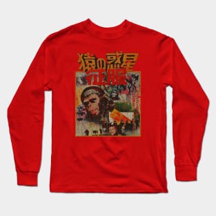 Planet of the Apes japanes 90s - RETRO STYLE Long Sleeve T-Shirt